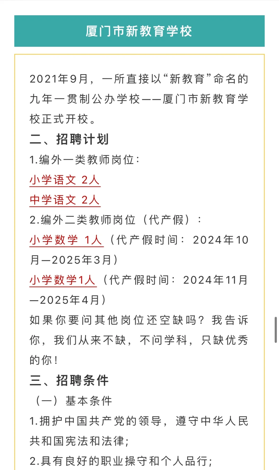 厦门市同安招聘公办校教师27名‼️