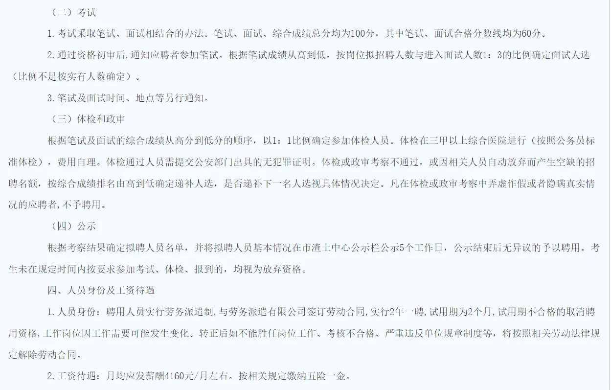 0703-*福州市渣土处置中心招编外1名