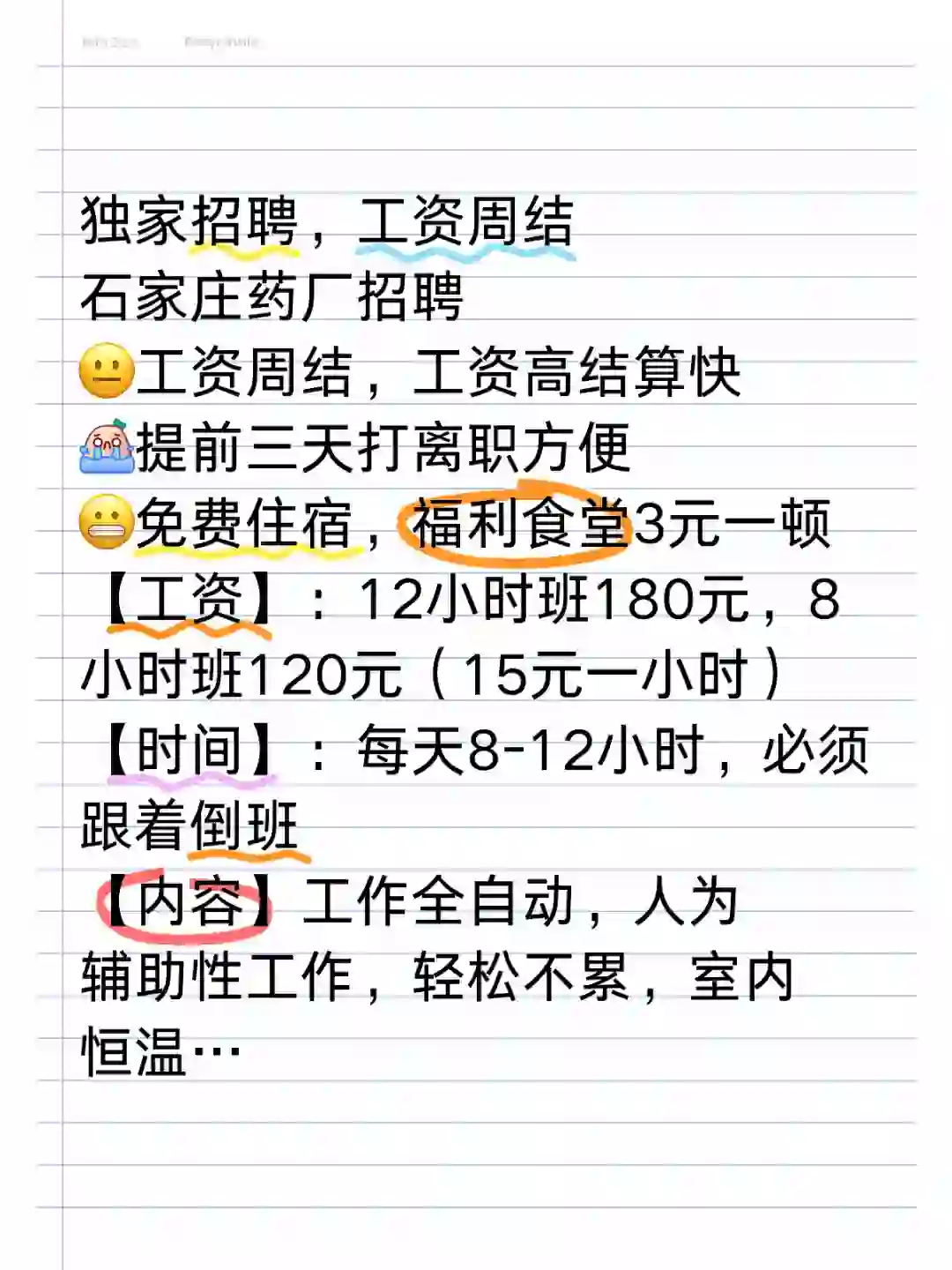 石家庄药厂招聘，工资周结