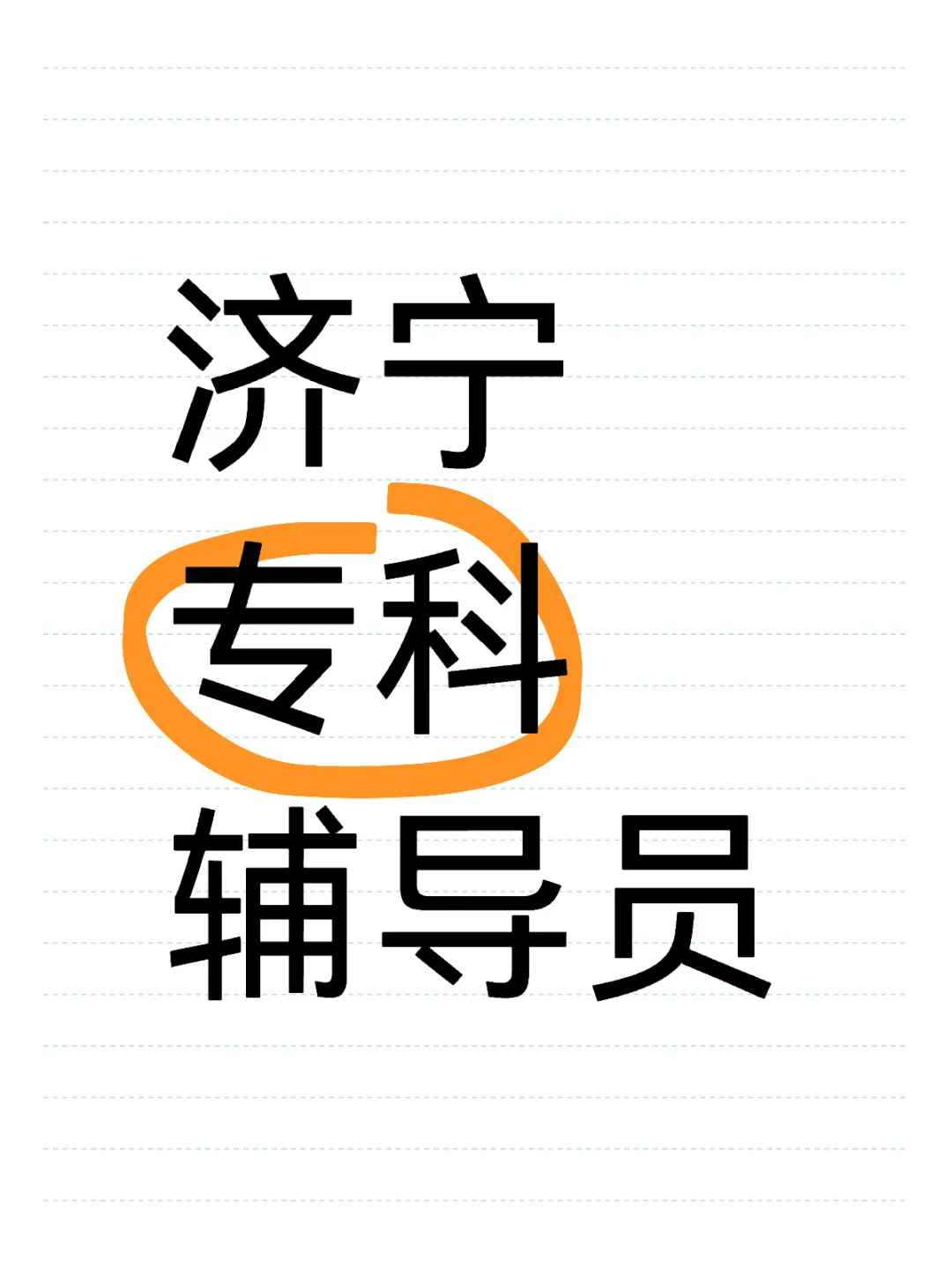 双休，寒暑假，五险一金，6000-8000