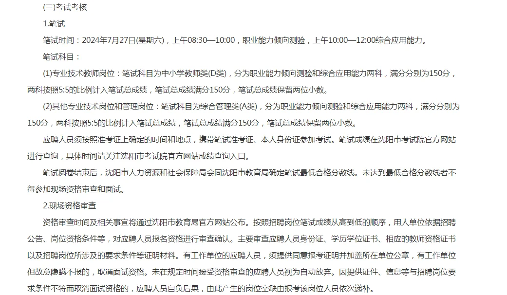 沈阳教师招聘出公告了！！！