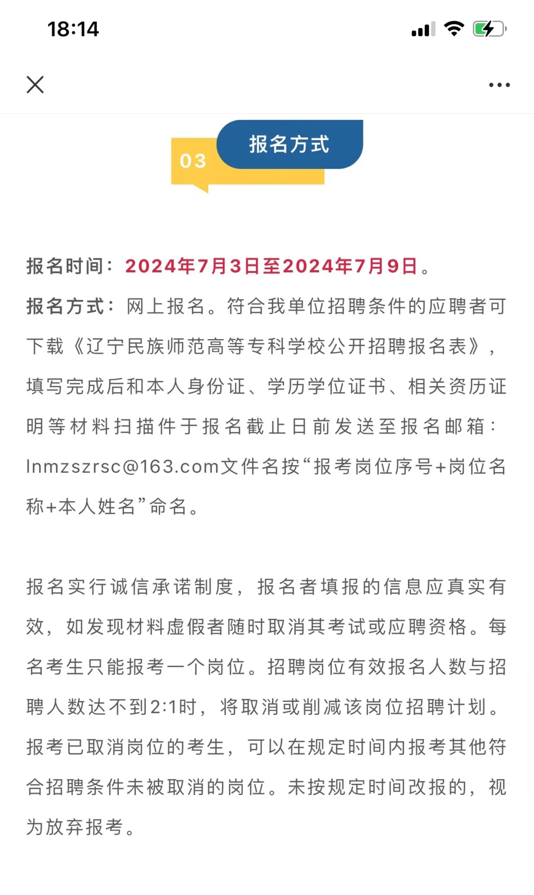 辽宁高校招聘学前教职人员