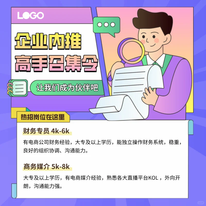 经区电商公司招聘啦！找工作看过来！