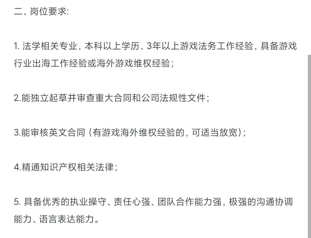 【每日岗位推荐】海外游戏法务主管