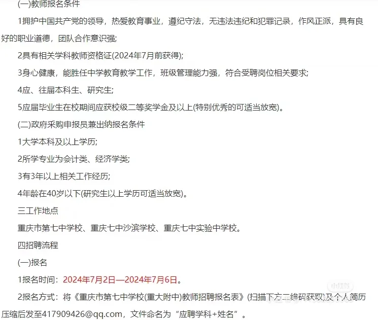 重庆大学附中7中招聘