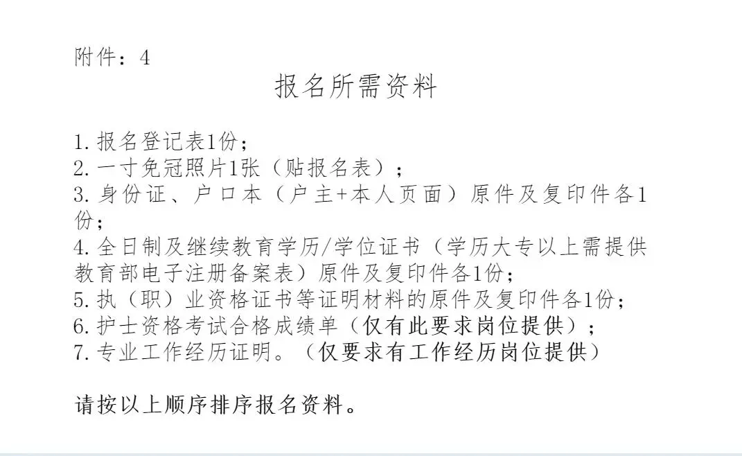 【招聘】2024宁波奉化区卫健系统招聘公告