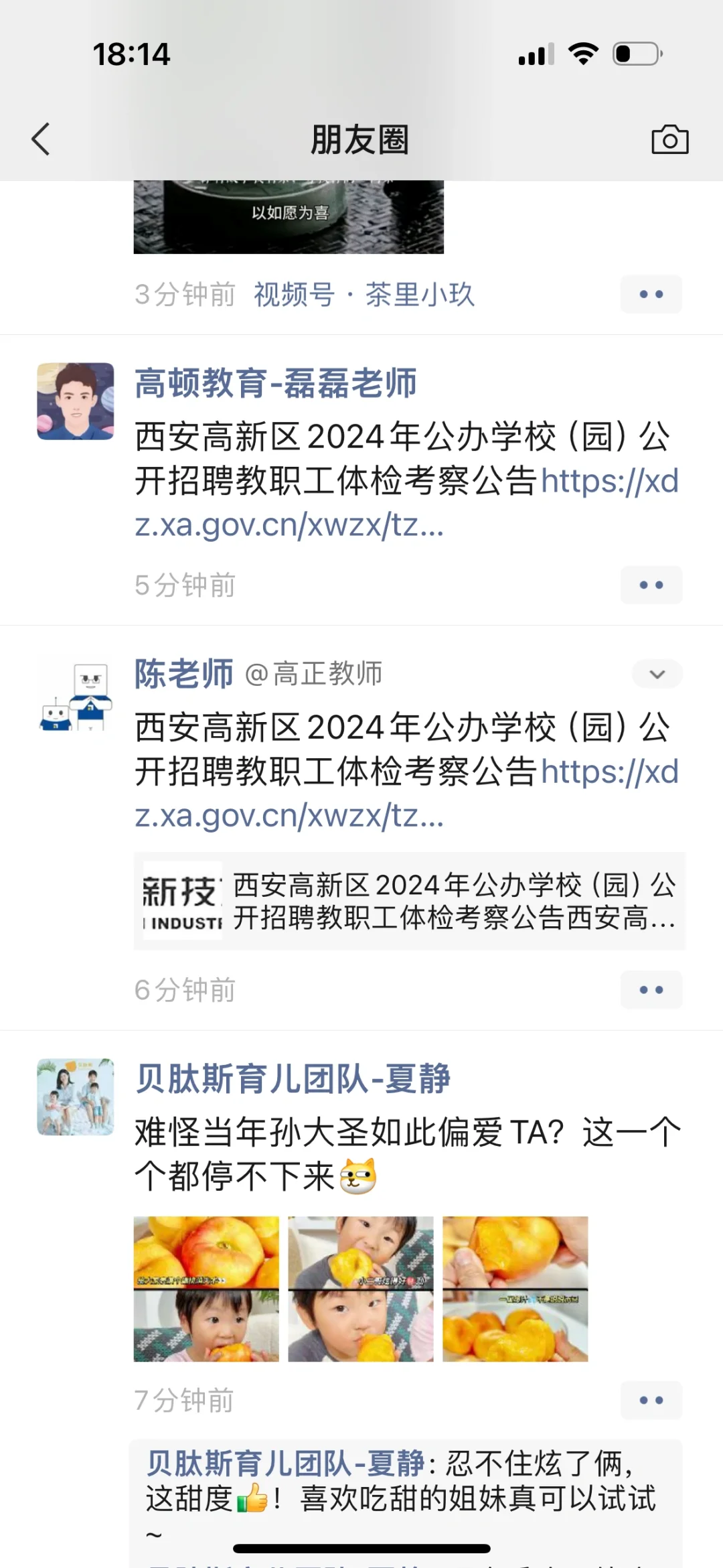 高新教师招聘｜出成绩了