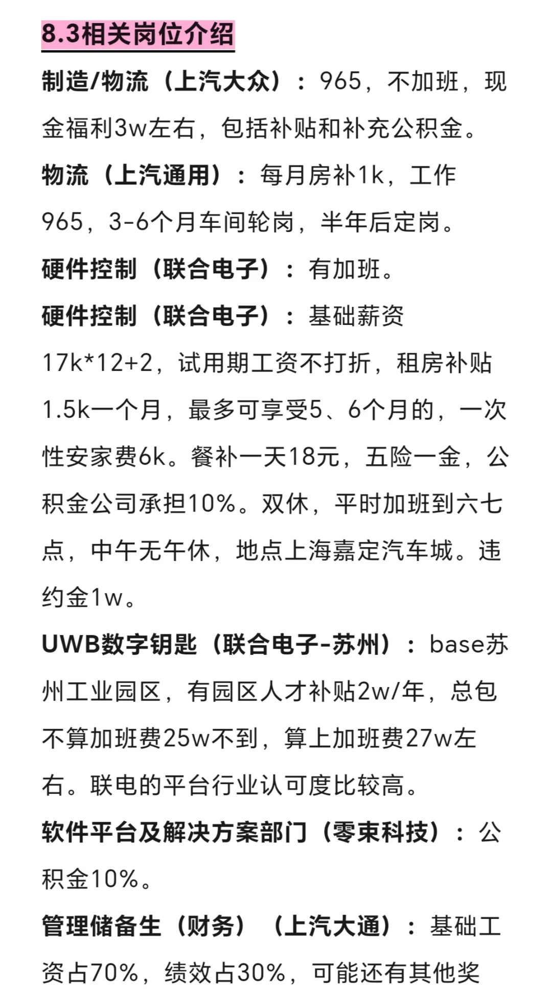 上汽集团（国企）各子公司24校招情况介绍