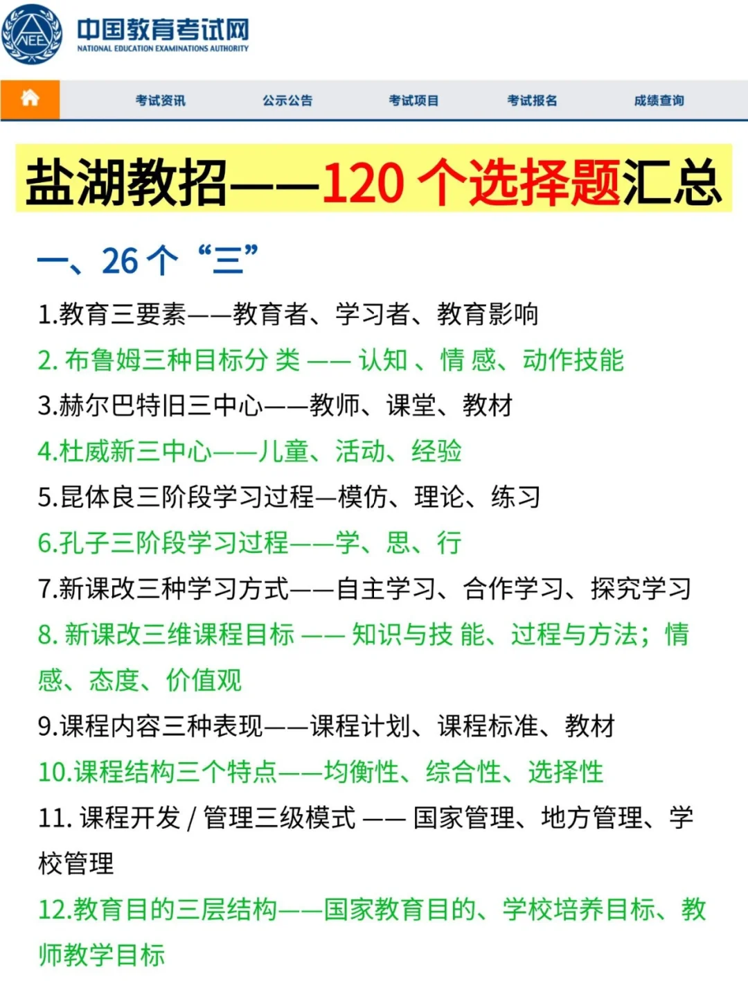 有点恶心，但能15天一次过盐湖教师招聘考试
