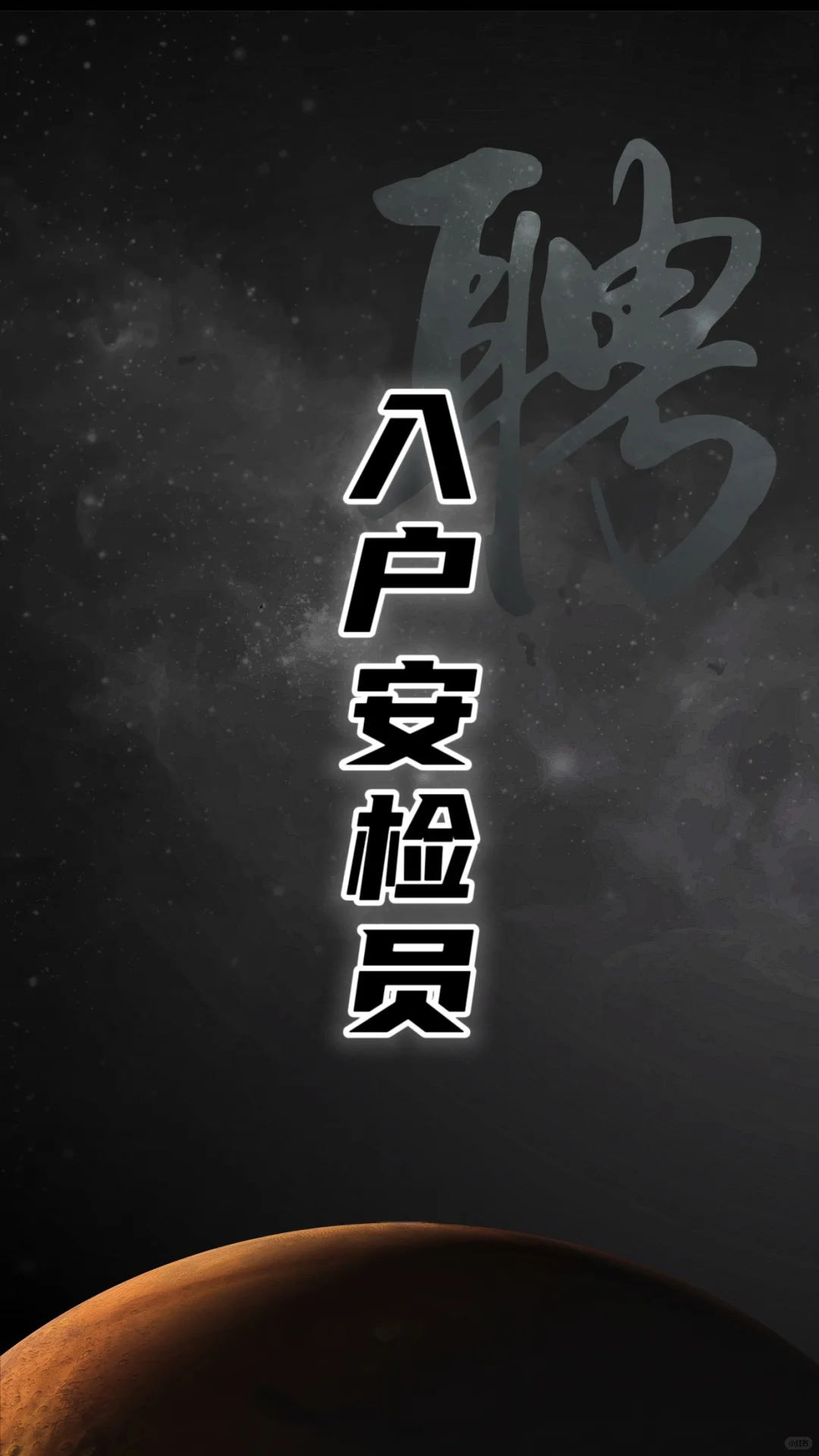 天R气入户安检员