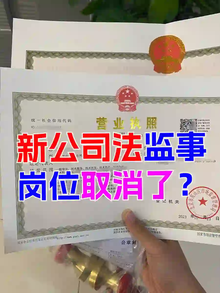 新公司法的监事岗位取消了吗？