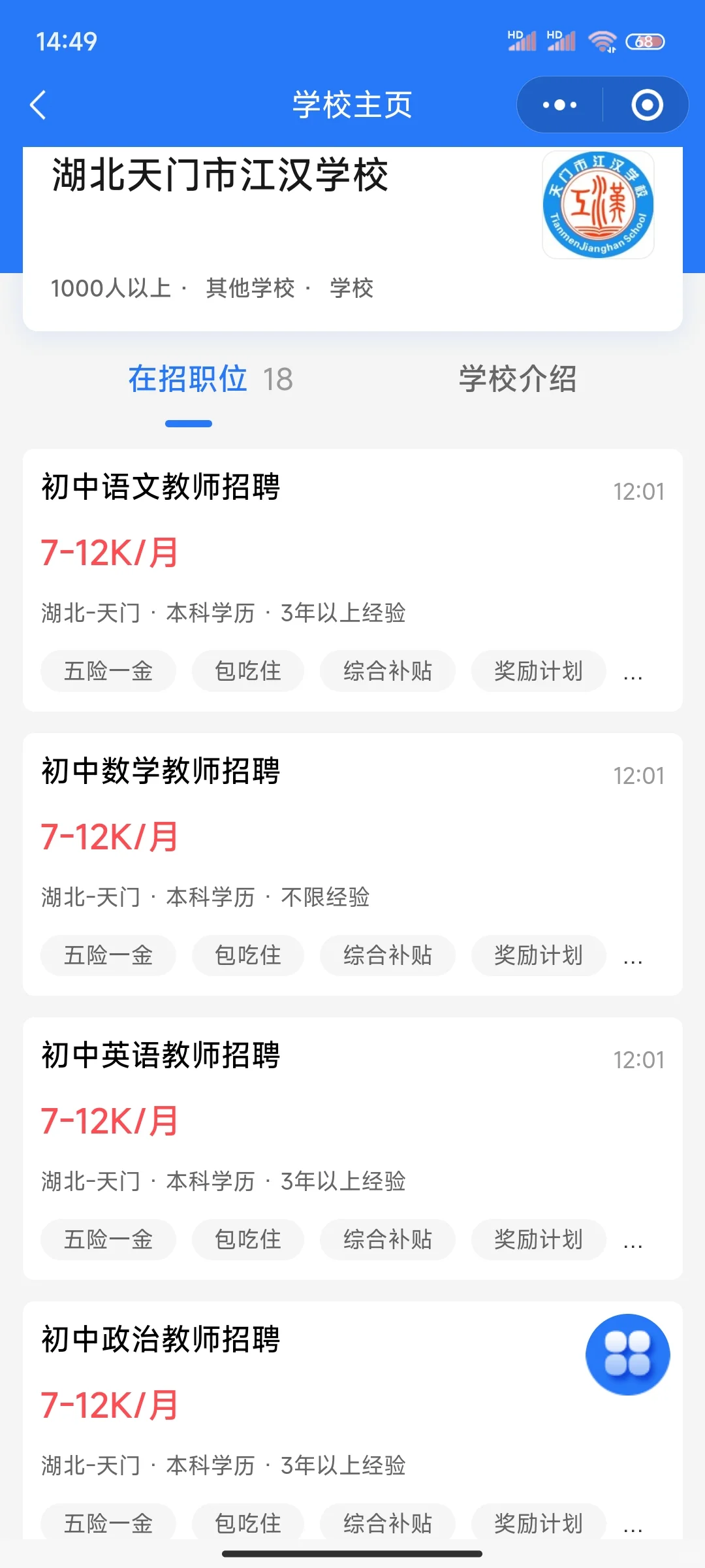 湖北民办学校招聘初高中教师，包吃住！！！