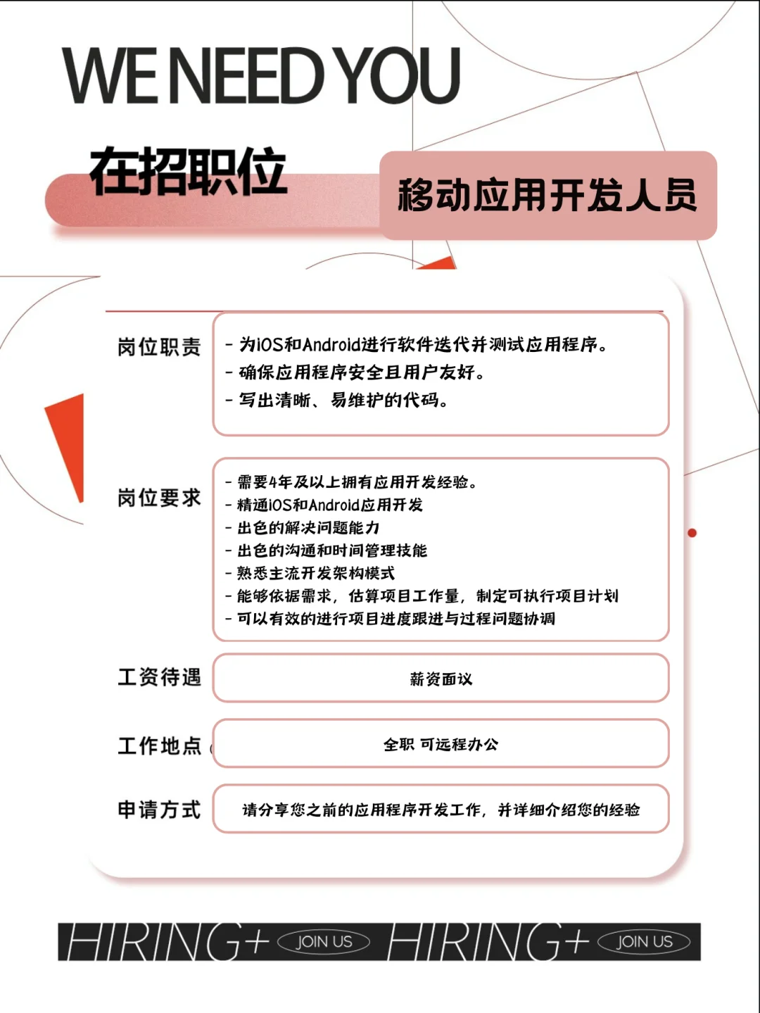 09|西班牙🇪🇸PlusePoint招移动应用开发员