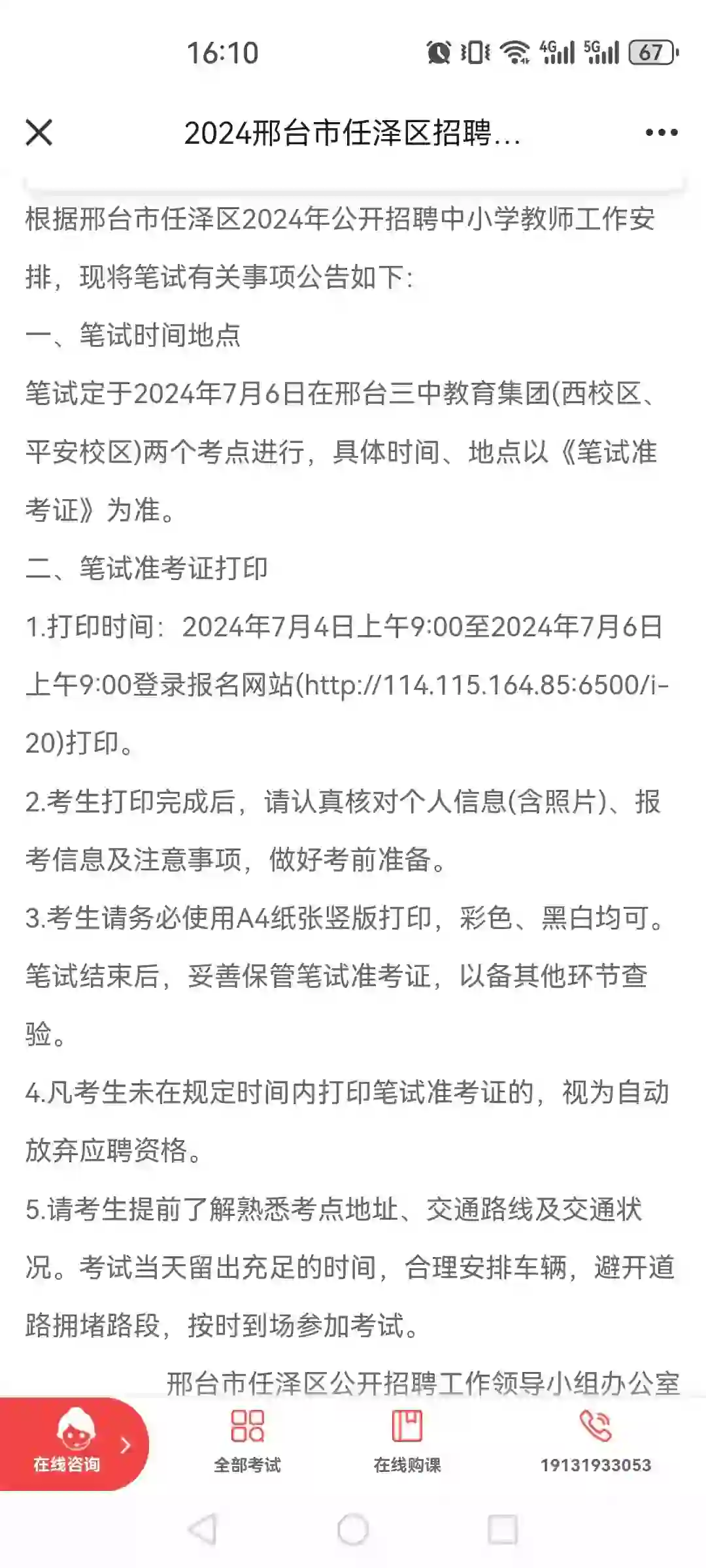 2024邢台市任泽区招聘中小学教师笔试公告