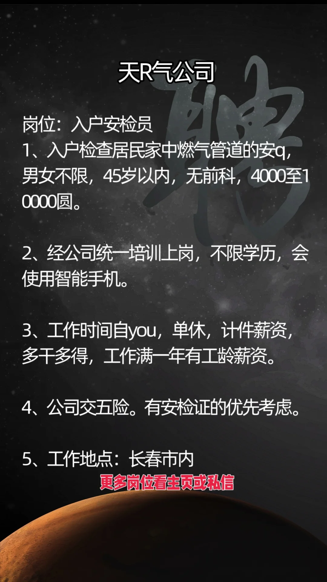 天R气入户安检员