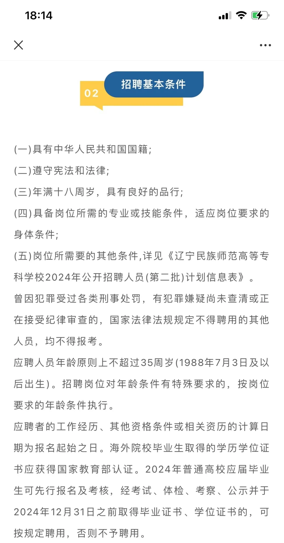 辽宁高校招聘学前教职人员