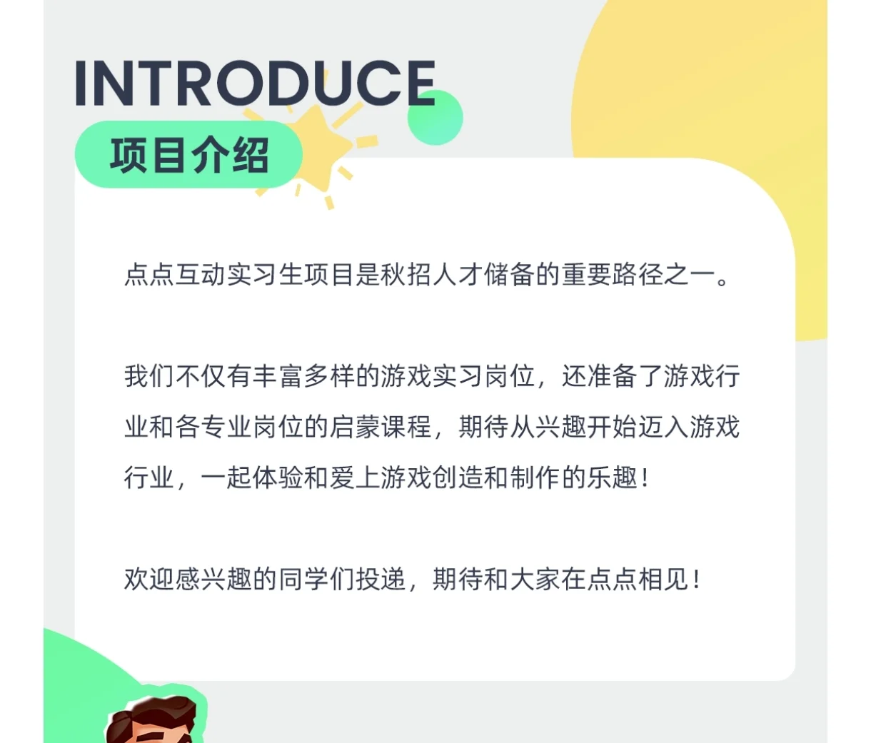 实习|点点互动2025实习生招聘今天发布