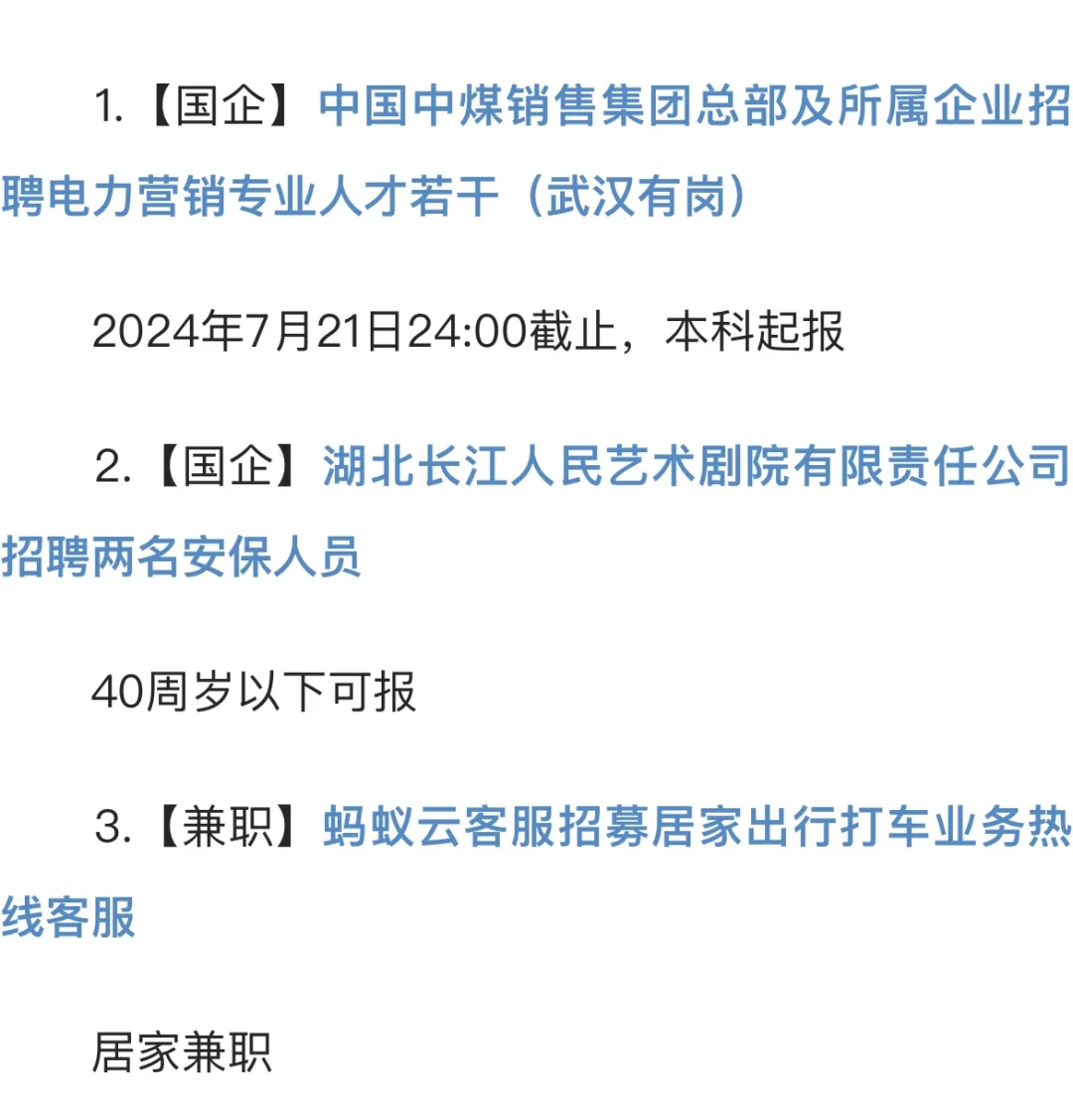 2024年武汉招*聘今日汇总（7月3日更新）