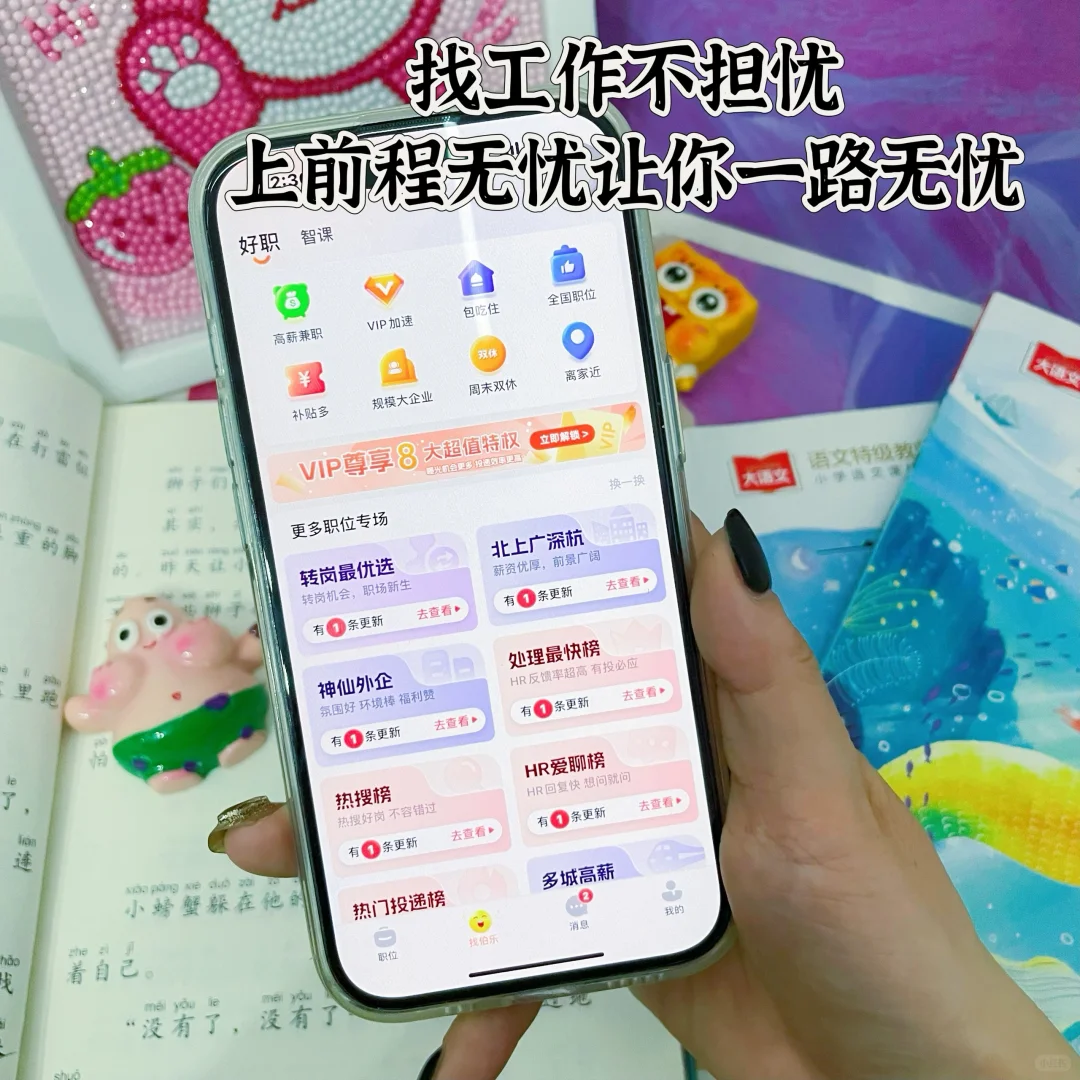 招聘软件哪个好｜用它让你前程似锦一路无忧