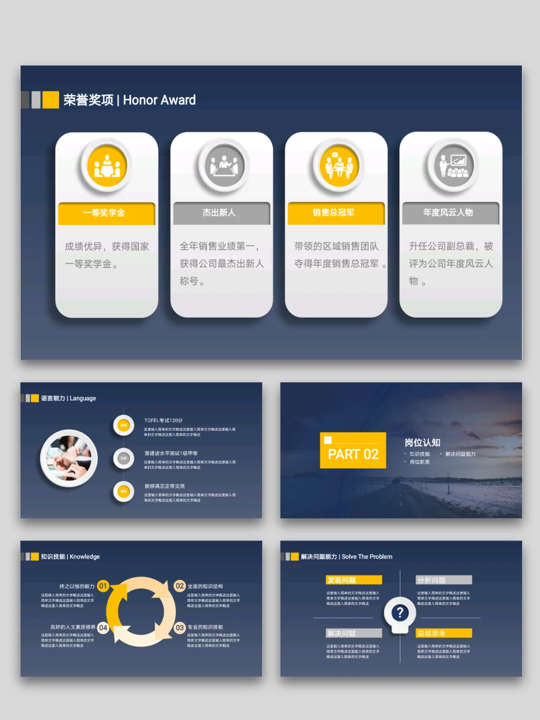 【31】超实用的岗位竞聘报告PPT模版