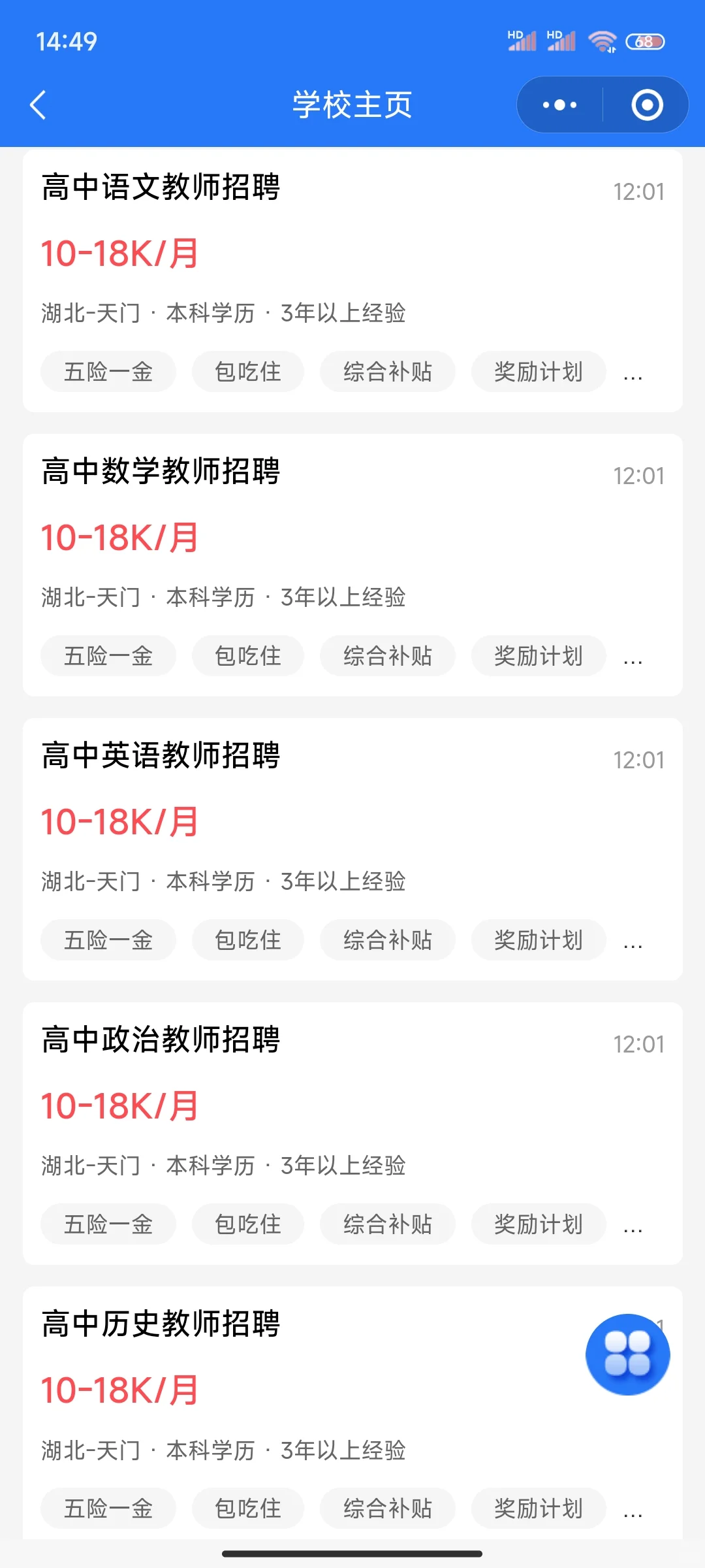 湖北民办学校招聘初高中教师，包吃住！！！