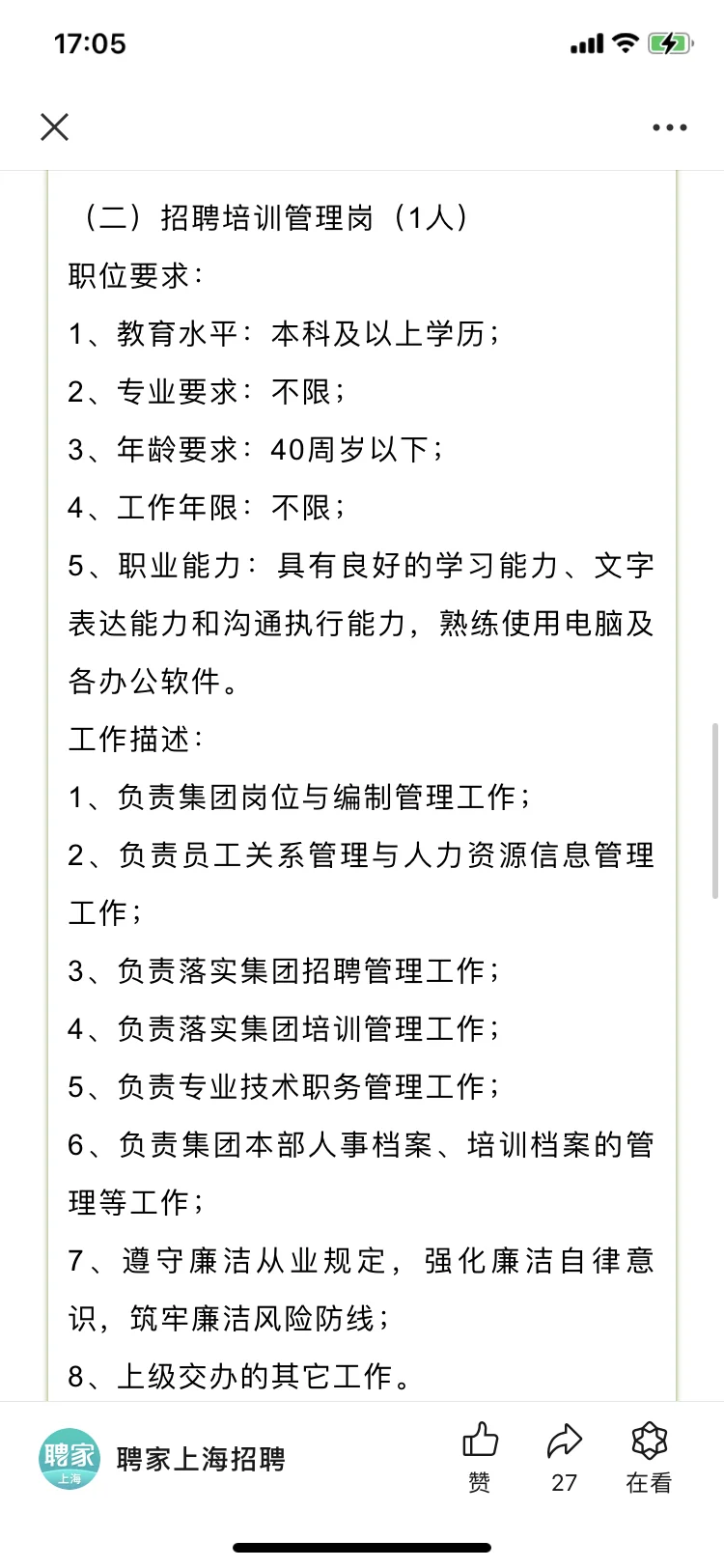 怎么了？上海嘉定城市发展集团多岗位招人