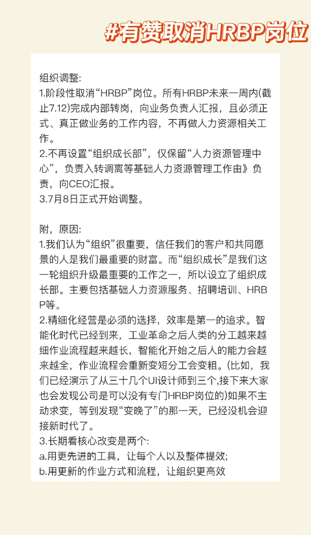 正式打响取消HRBP第一枪