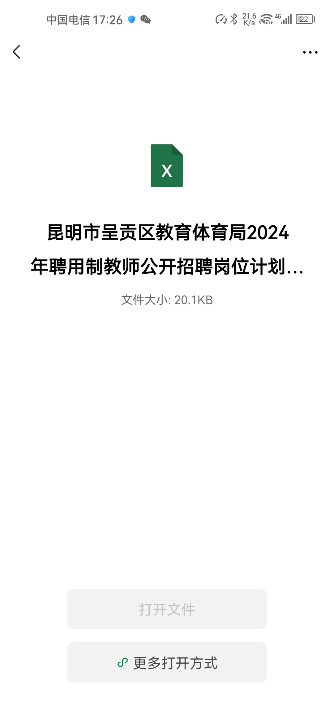 呈贡教师招聘207人