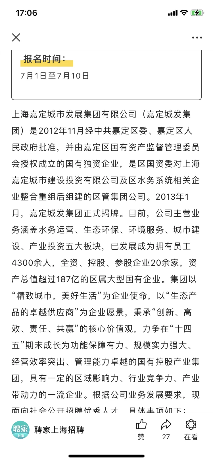 怎么了？上海嘉定城市发展集团多岗位招人