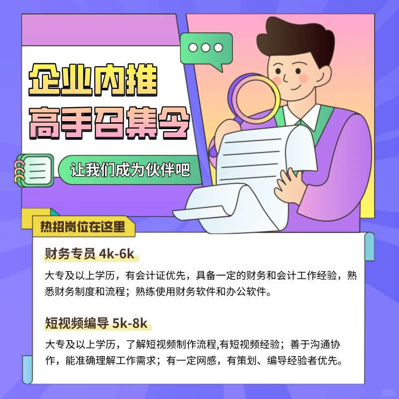 经区电商公司招聘啦！找工作看过来！