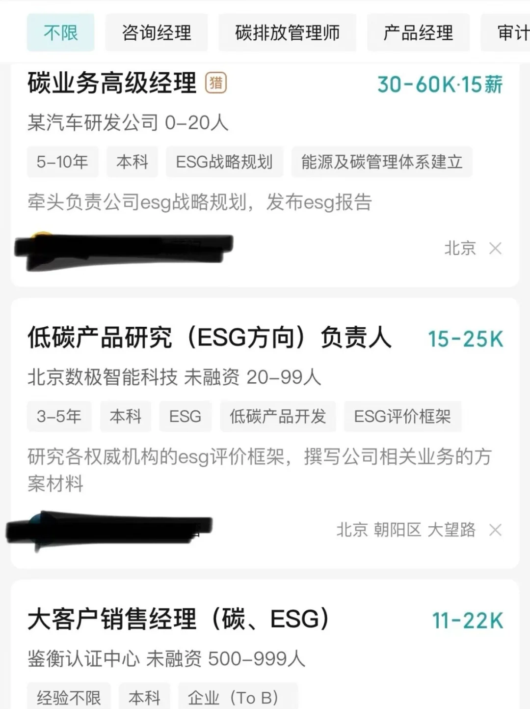 👋跑多了ESG才岗位发现❗