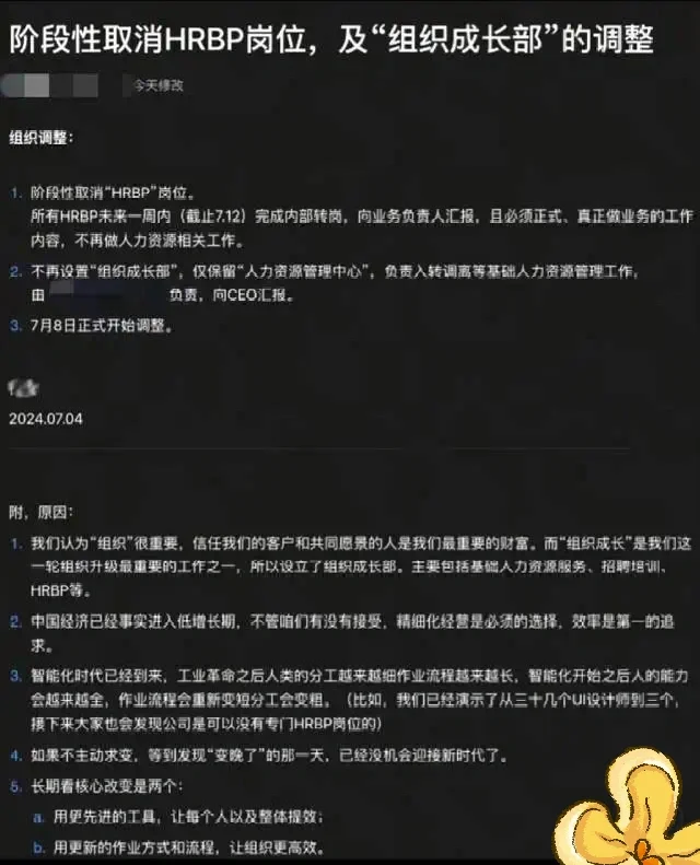 正式打响取消HRBP第一枪