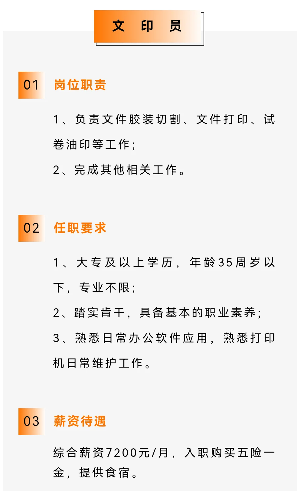 深圳坪山某公办学校招聘图书管理员、文印员