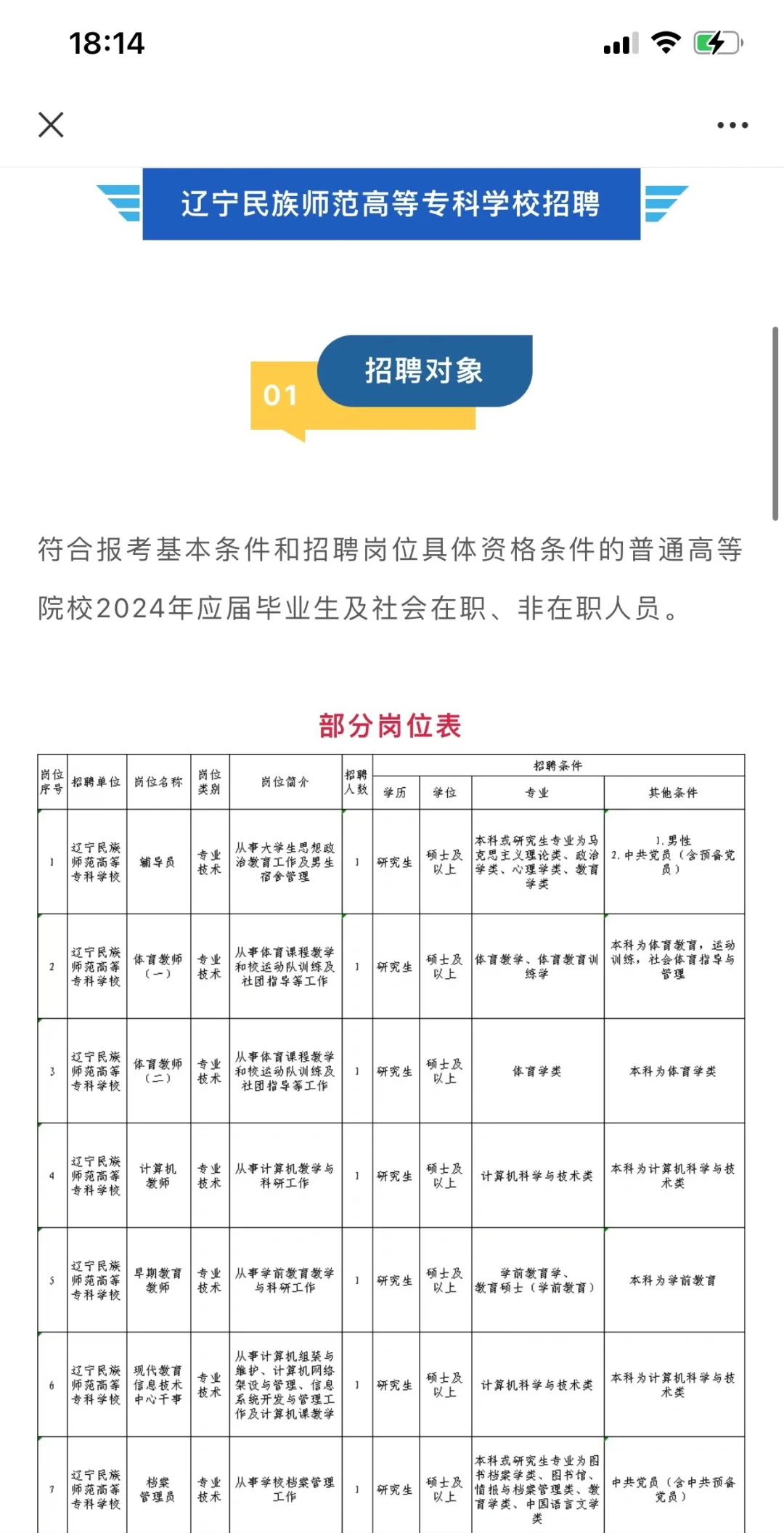 辽宁高校招聘学前教职人员
