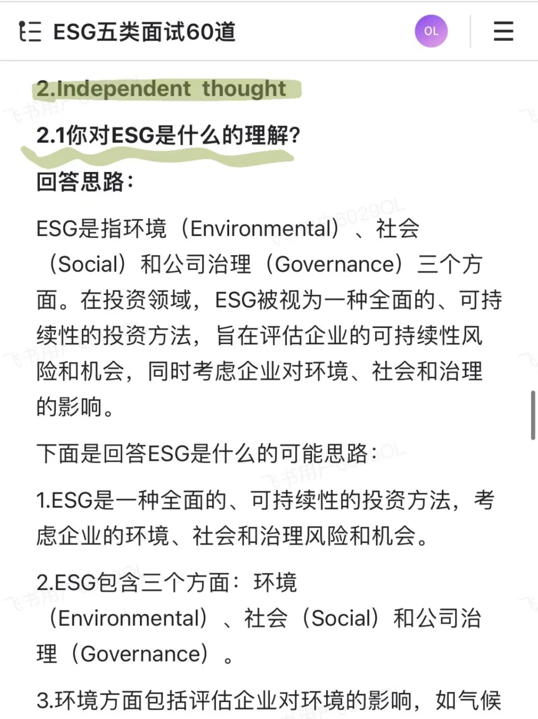 👋跑多了ESG才岗位发现❗