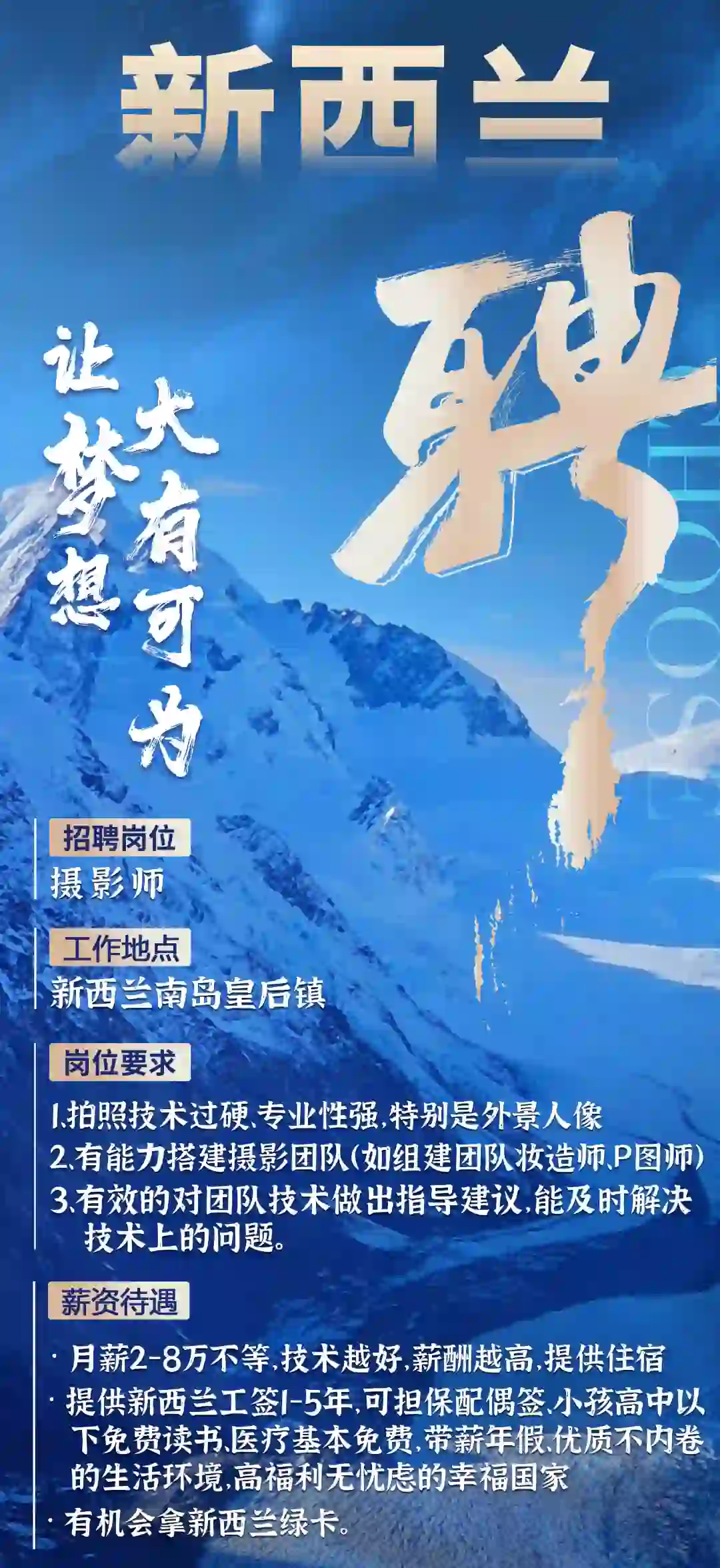 新西兰招聘摄影师