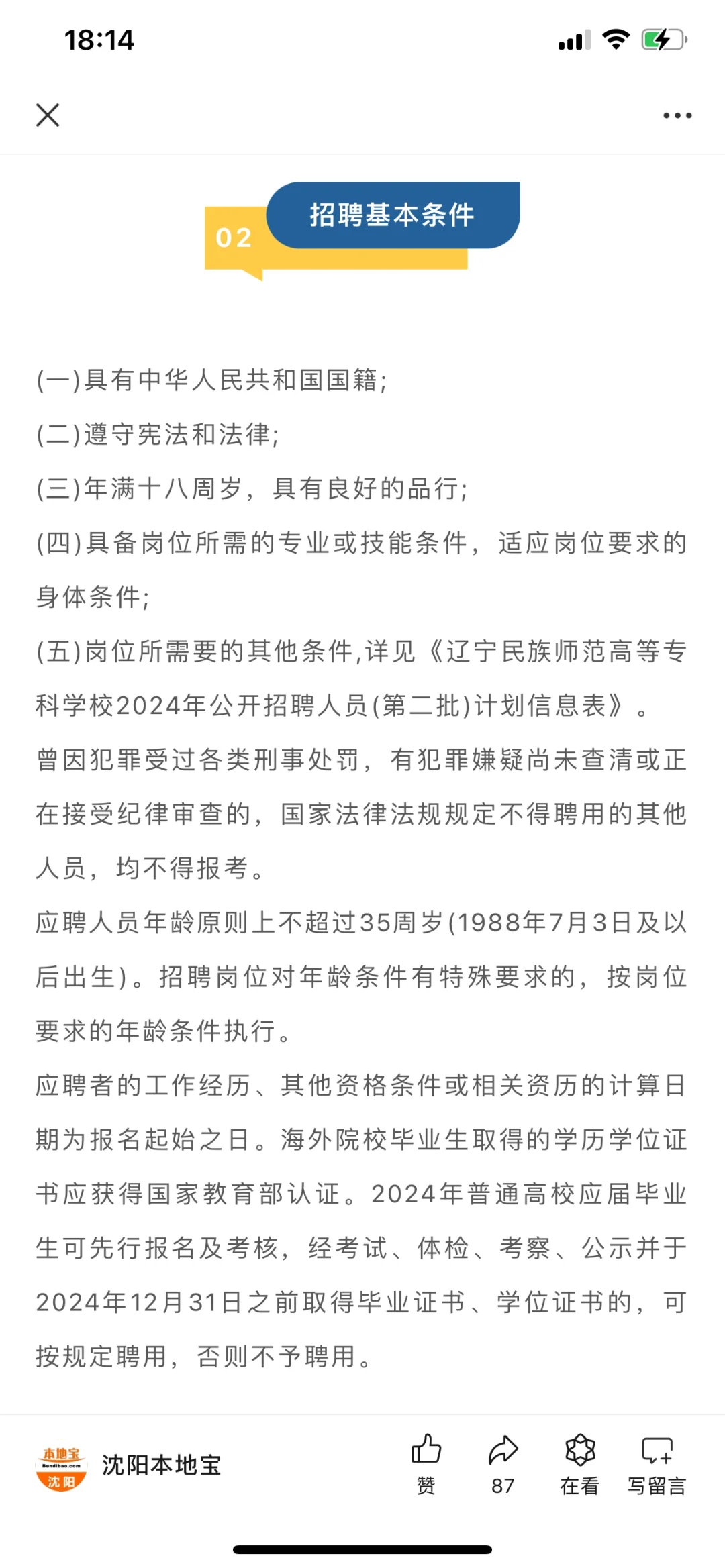辽宁某高校招聘专科教职人员