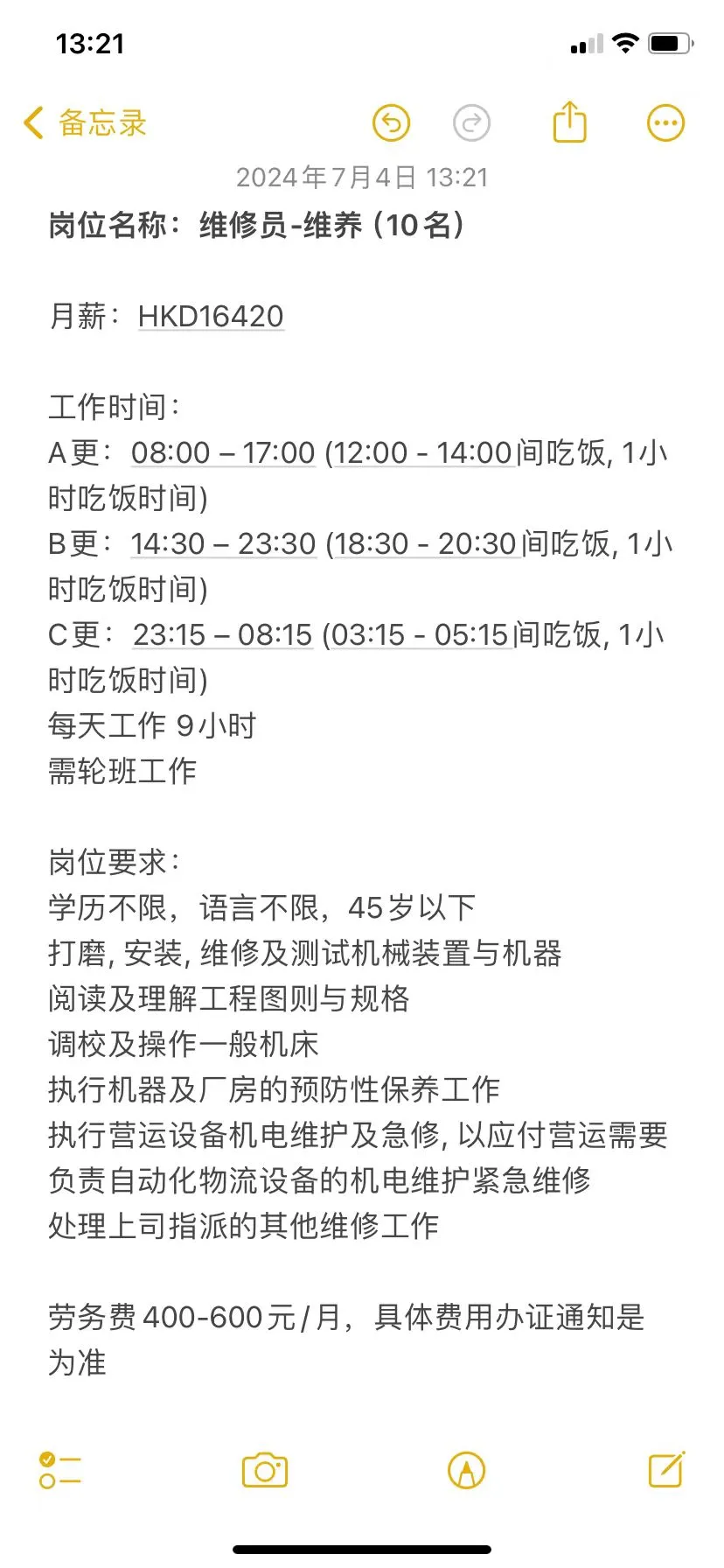 香港某公司快递招聘，有配额❗近期安排面试