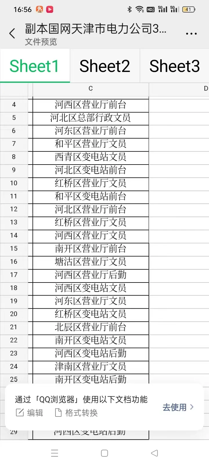 通知：国家电网天津电力公司2024年社招