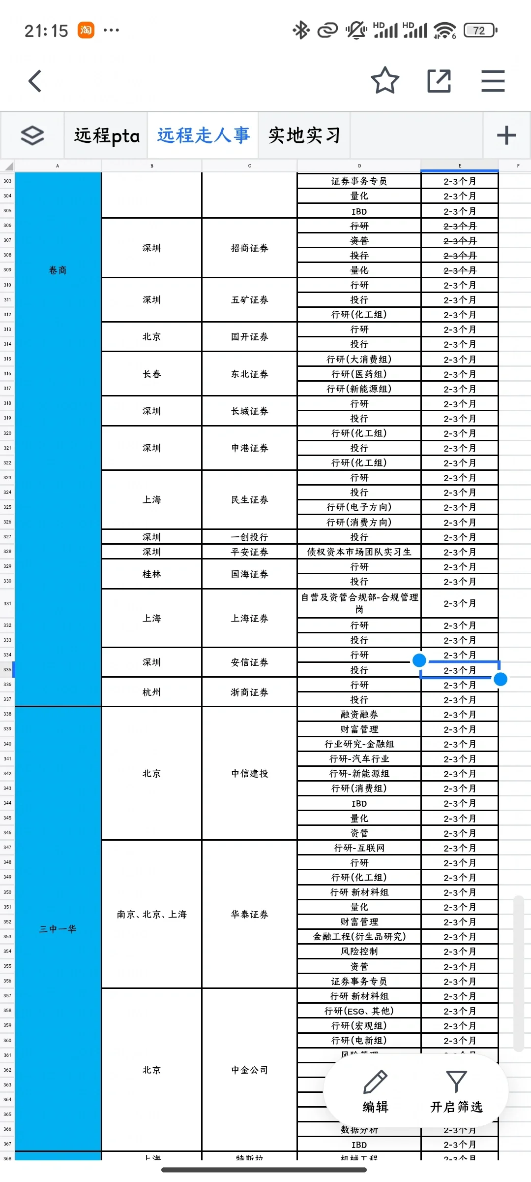 7.4远程实习各行业头部公司新岗位！