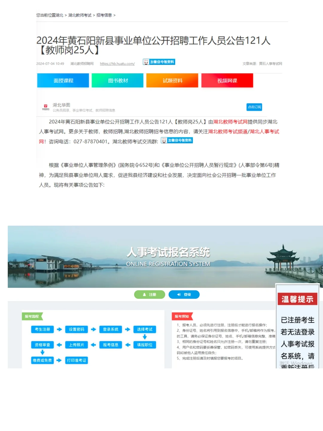 湖北黄石招聘121人事业单位