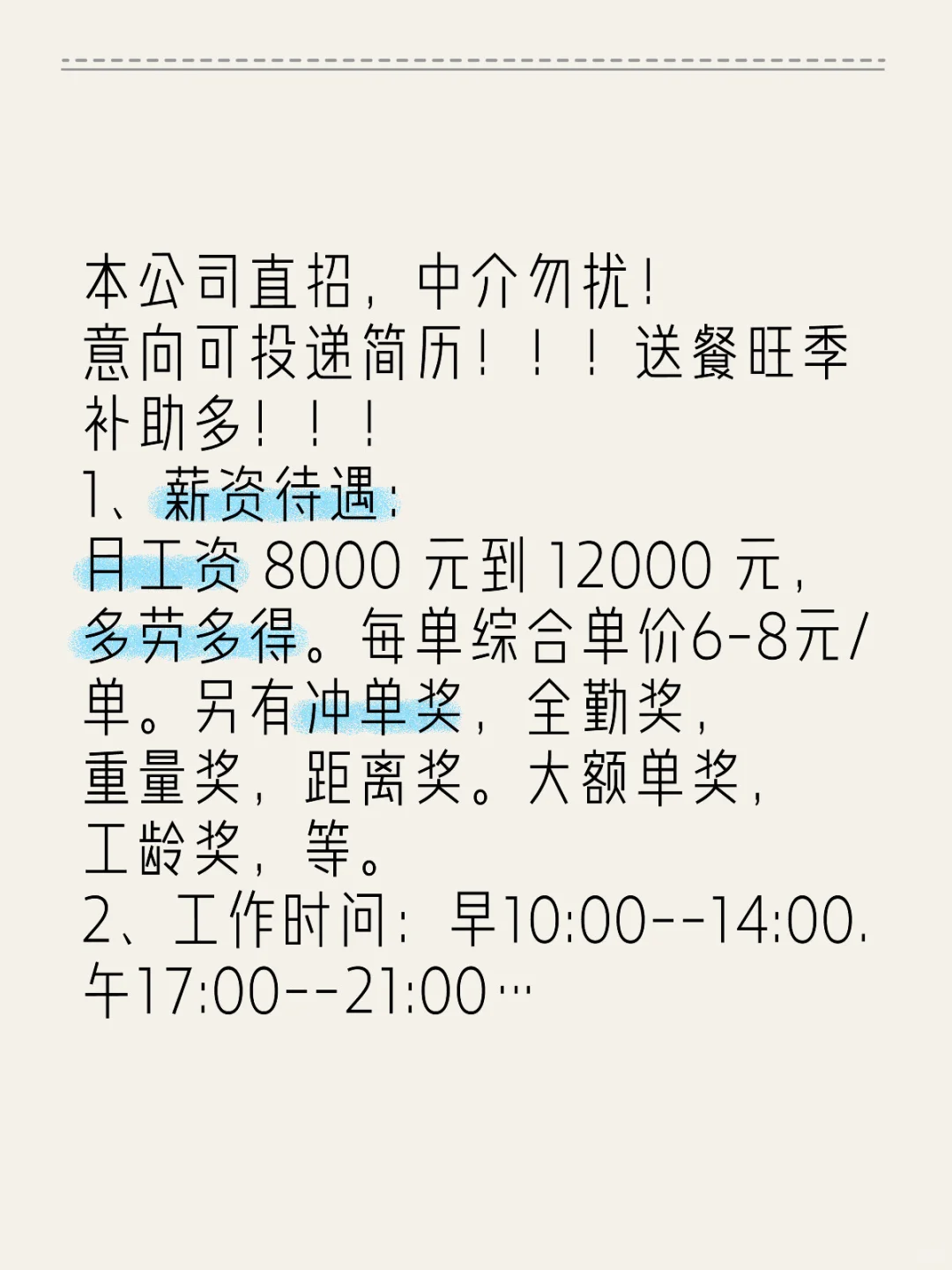 南京公司直招外卖骑手，多劳多得！