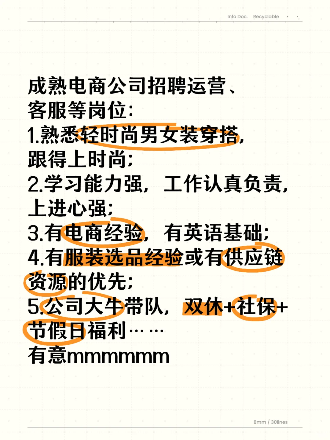 成熟电商公司招聘运营客服等岗位