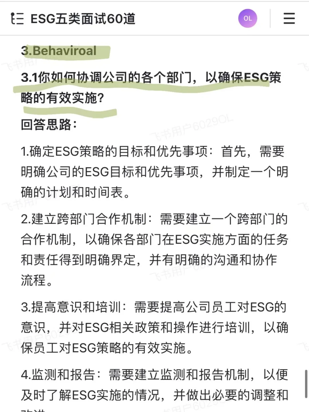 👋跑多了ESG才岗位发现❗