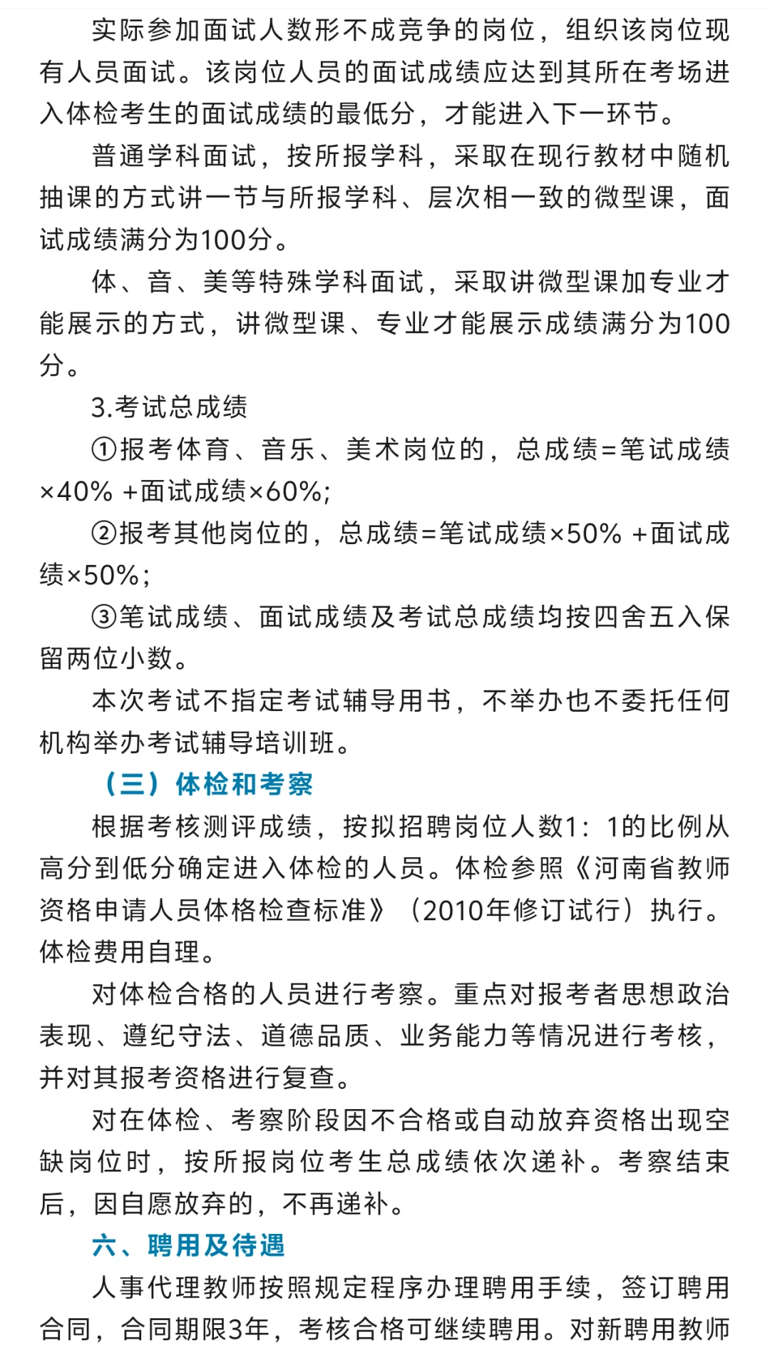 2024年驻马店驿城区招聘教师124名公告