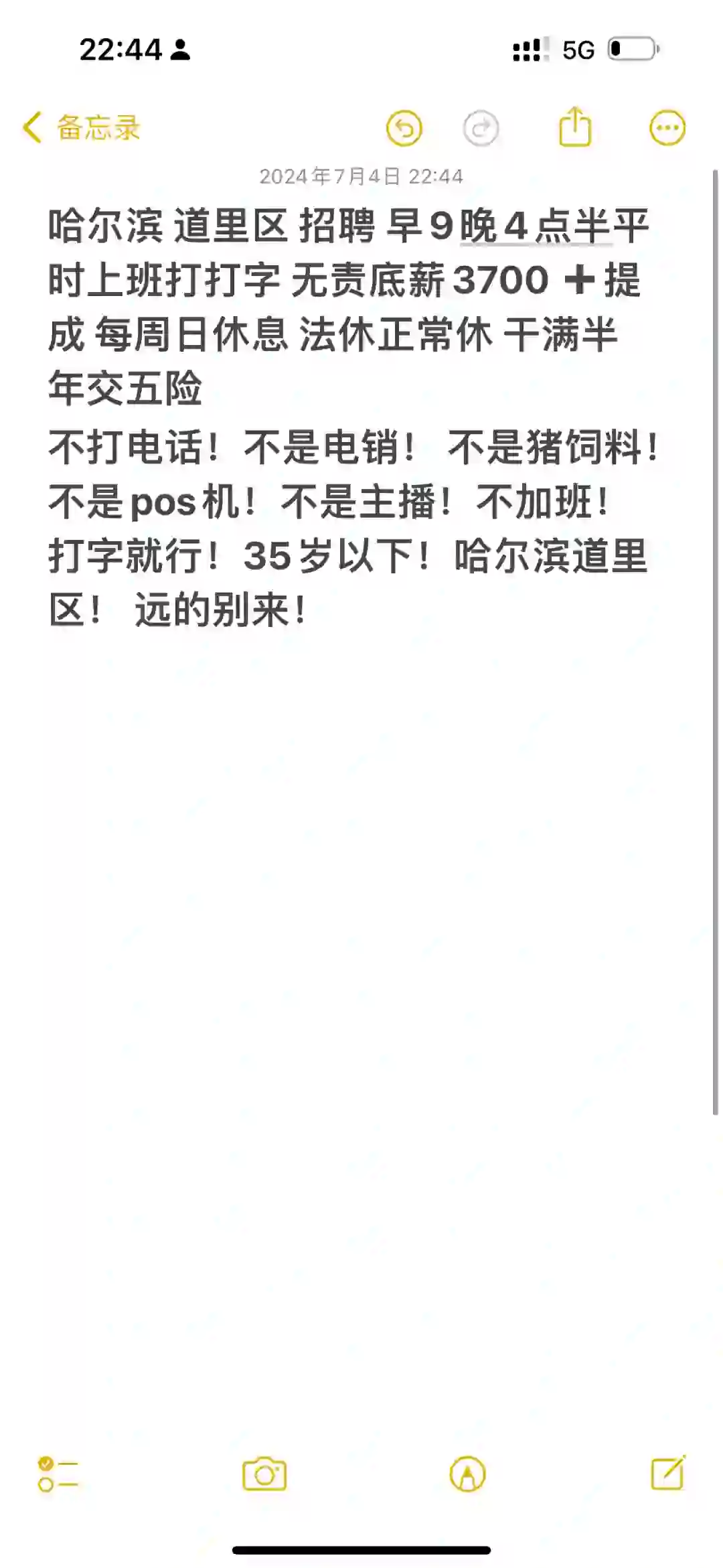 哈尔滨道里招聘打字客服啦！