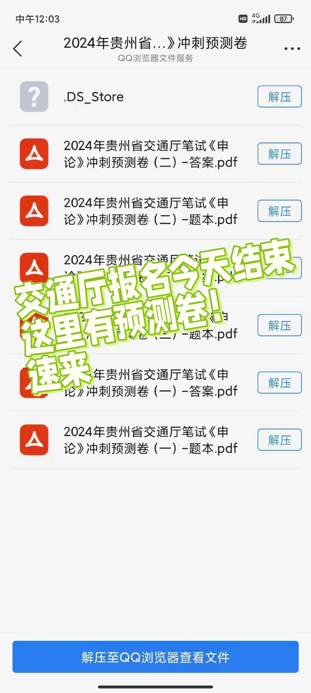 🌹2024年贵州省交通运输厅公开招聘