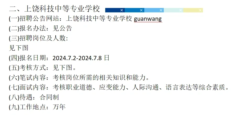 2024年7月江西高校招聘汇总（本硕可报）