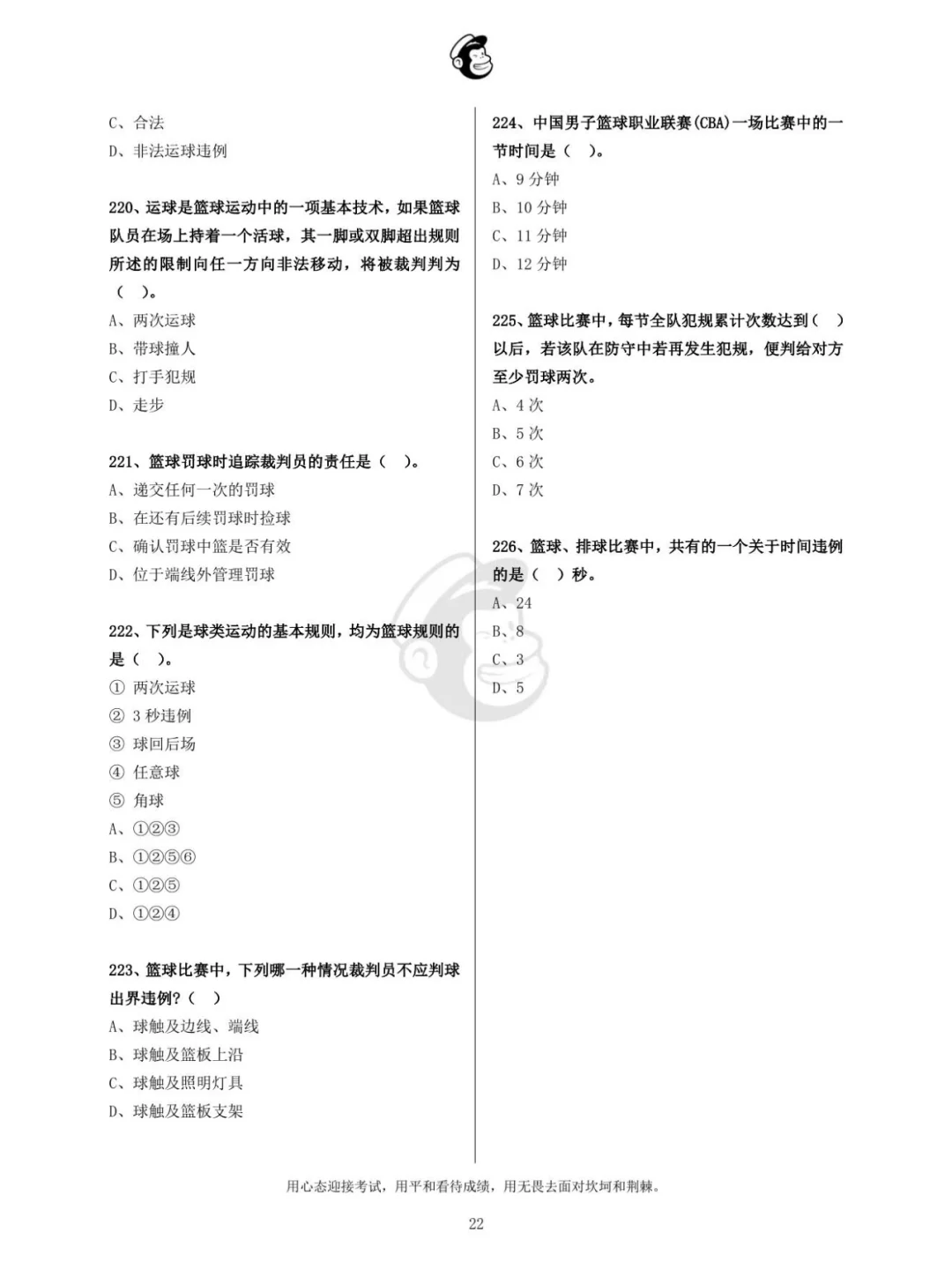 体育教师招聘@篮球@单选题@下策
