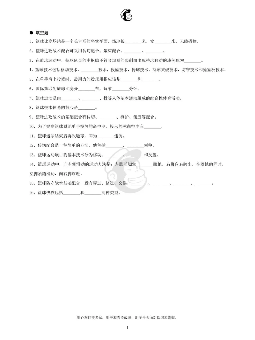 体育教师招聘@篮球@填空题